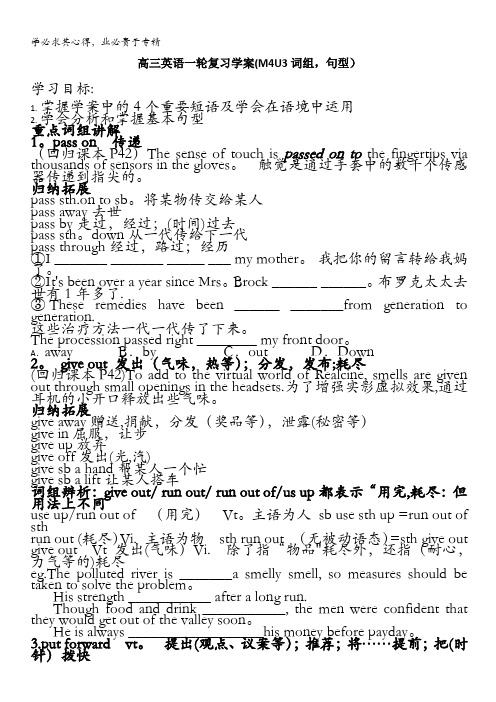 江苏省姜堰市某中学高三英语一轮复习学案：M4U3词组,句型