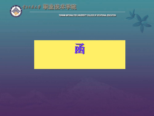 函的写法