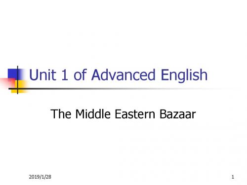 高级英语第一册 Unit 1 The Middle Eastern Bazaar