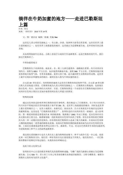 徜徉在牛奶加蜜的地方——走进巴勒斯坦上篇