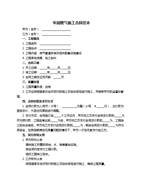 华润燃气施工合同范本