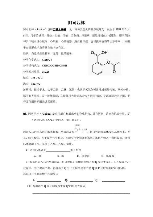 阿司匹林