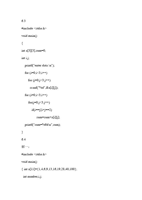 C语言6章作业答案