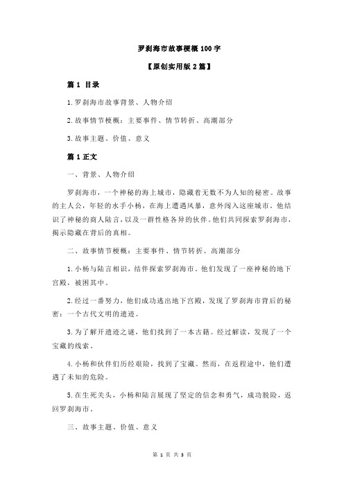 罗刹海市故事梗概100字