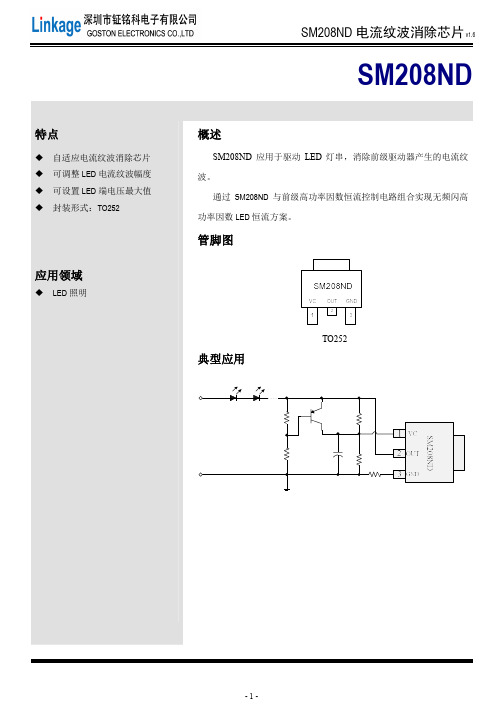 SM208ND解决频闪问题与SM2082C和SM2087同系列线性恒流驱动方案芯片