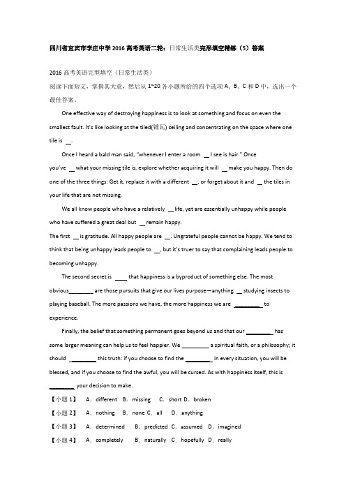 高考英语二轮：日常生活类完形填空精练答案_4