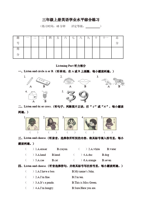 三年级上册英语期末试卷九江市2017—2018学年度上学期三年级学业水平综合练习人教Pep版(含答案)