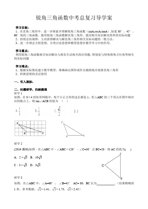新人教版初中九年级数学下《锐角三角函数 习题训练》优质课教学设计_7