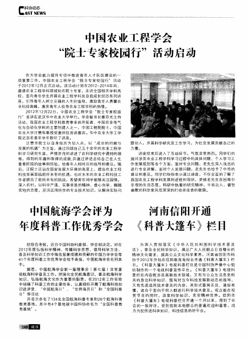 中国农业工程学会“院士专家校园行”活动启动