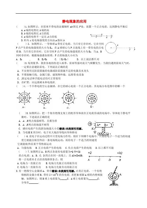 吉林省吉林市第一中学高二物理上学期反馈作业(1)(无答