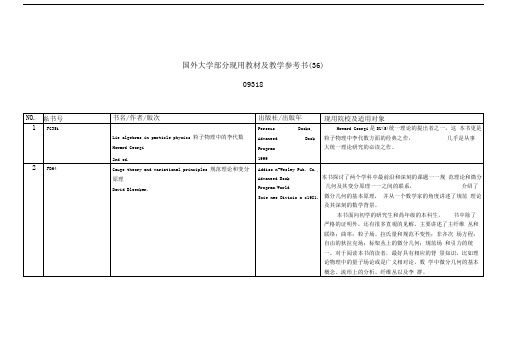 国外大学部分现用教材及教学参考书