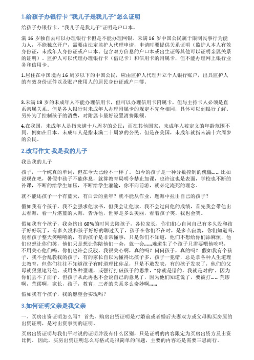 证明我儿子是我儿子范文模板