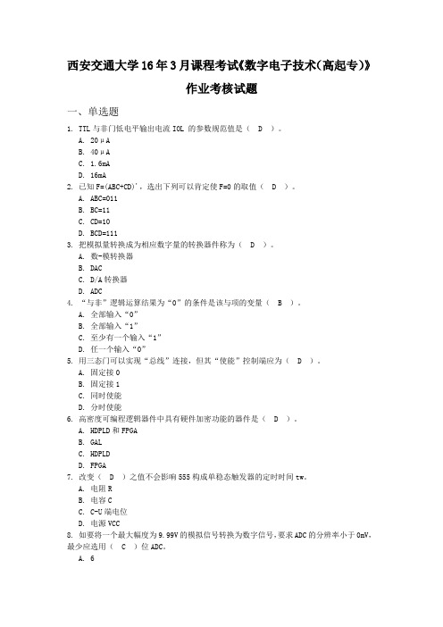 《数字电子技术(高起专)》作业考核试题与答案
