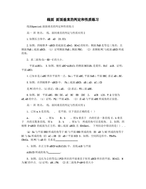 线面 面面垂直的判定和性质练习