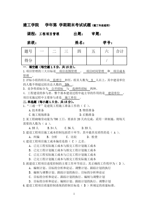 最新 工程项目管理课程考试试卷答案