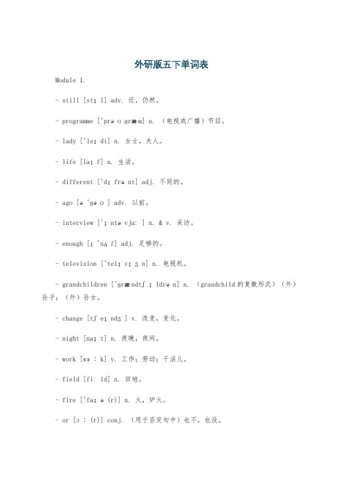 外研版五下单词表