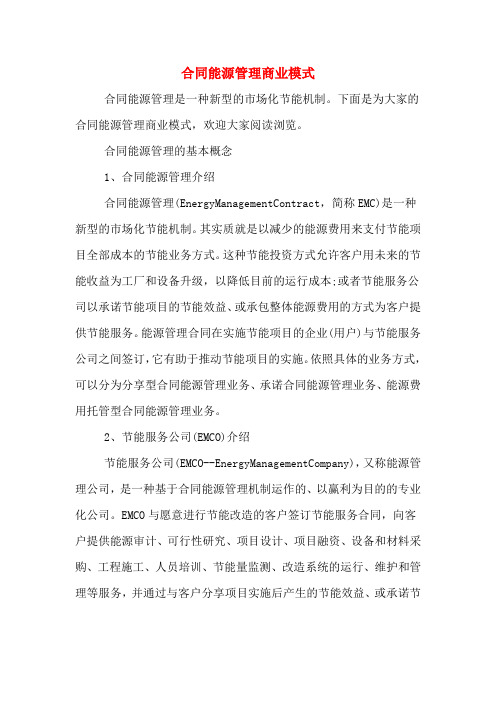 2020年合同能源管理商业模式