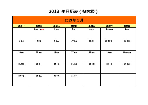 2013年日历表(备忘录)含农历节气节日word版可打印