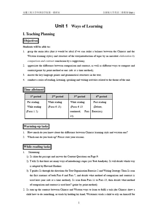 全新版大学英语综合教程第二册教案 Unit 1