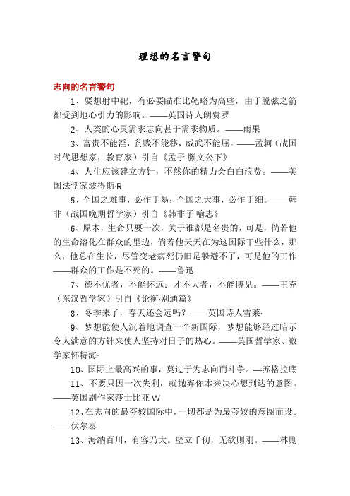 理想的名言警句