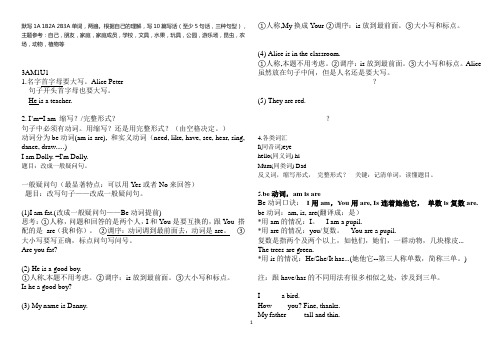 沪教版小学英语三年级上册笔记