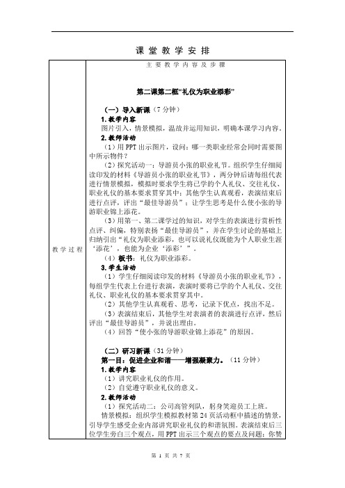 2020职业道德与法律(高教版)教案：2.2+礼仪为职业添彩