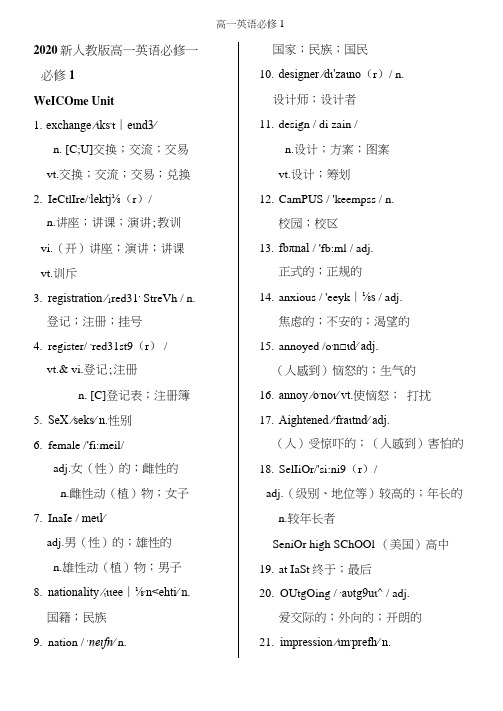 2020新人教版高一英语必修一单词表