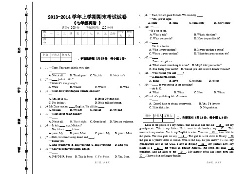 2013-2014学年上学期七年级英语期末考试试卷