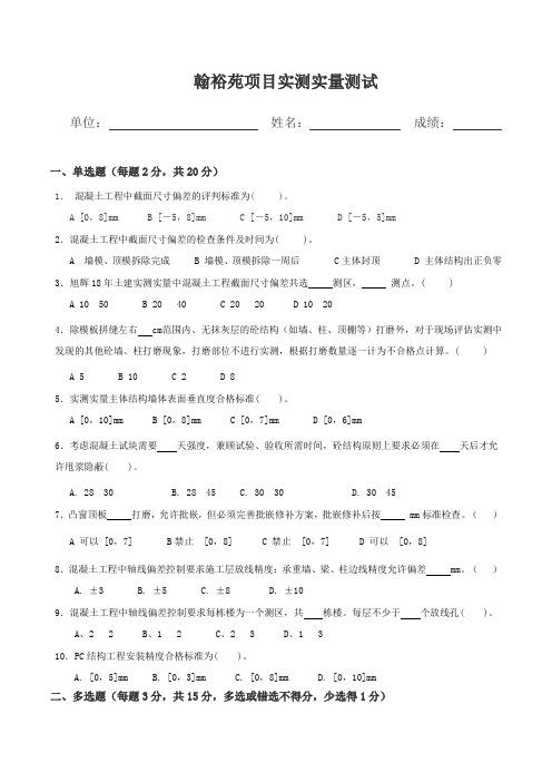 项目实测实量测试题