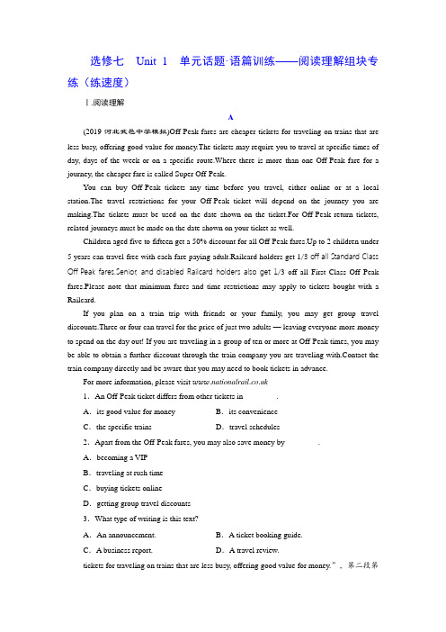 2020高考英语复习资料   学生版选修七  Unit 1  单元话题__语篇训 练——阅读理解组块专练(练速度)