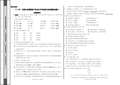 【浙江学考仿真模拟】2019年1月浙江省普通高中学业水平考试仿真模拟试题 01-语文(含解析)