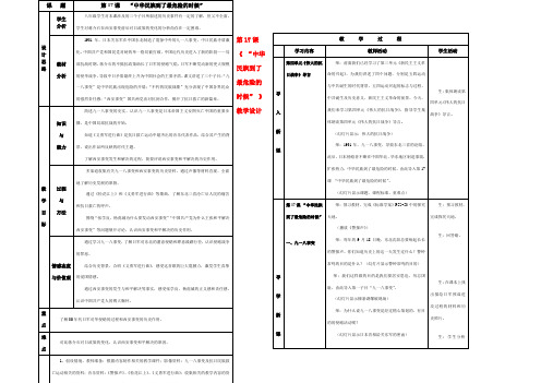 八年级历史上册 第17课 中华民族到了最危险的时候 教学设计 北师大版 教案