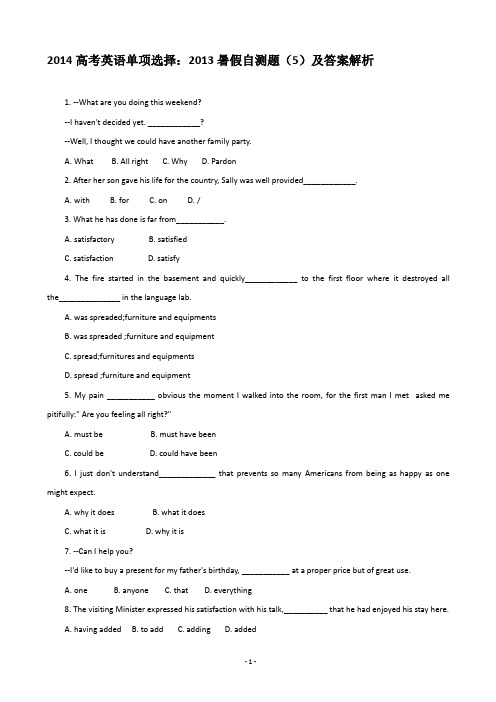 2014高考英语单项选择：2013暑假自测题(5)及答案解析