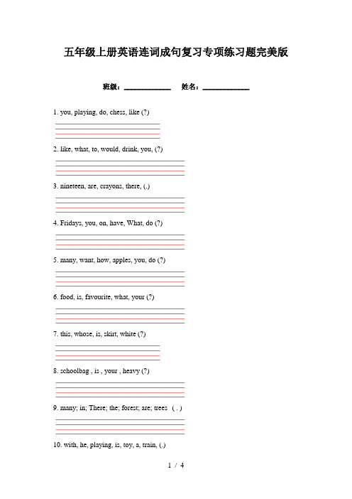 五年级上册英语连词成句复习专项练习题完美版