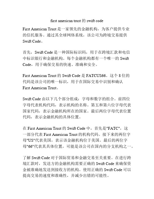 first american trust的swift code