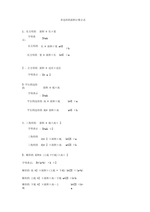 小学五年级多边形的面积计算公式汇总附练习题