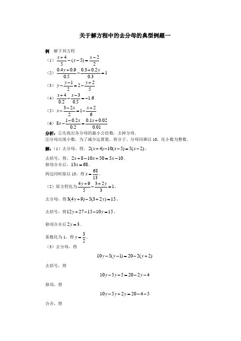 一元一次方程(去分母、去括号)