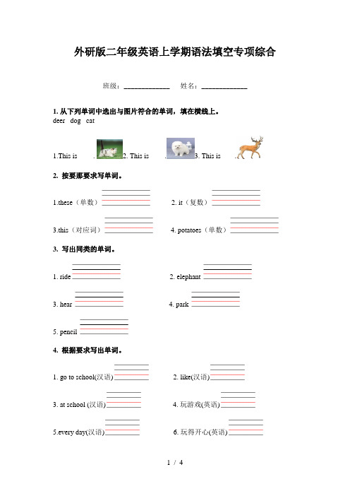 外研版二年级英语上学期语法填空专项综合