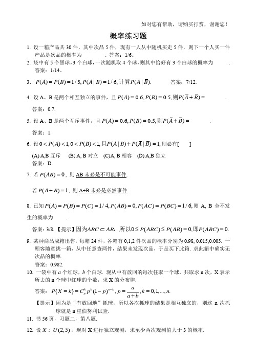 概率论与数理统计复习题及答案