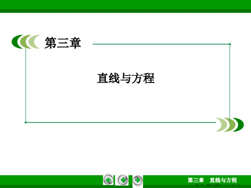 高一数学人教A版必修2：3-2-1 直线的点斜式方程课件