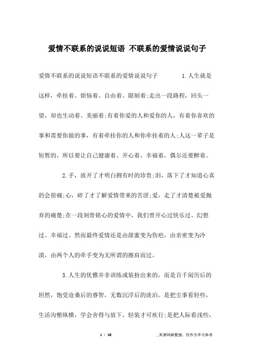 爱情不联系的说说短语 不联系的爱情说说句子