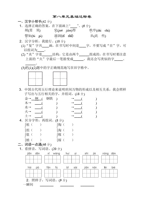 部编版二年级语文下册第八单元测试卷(有答案)【推荐】