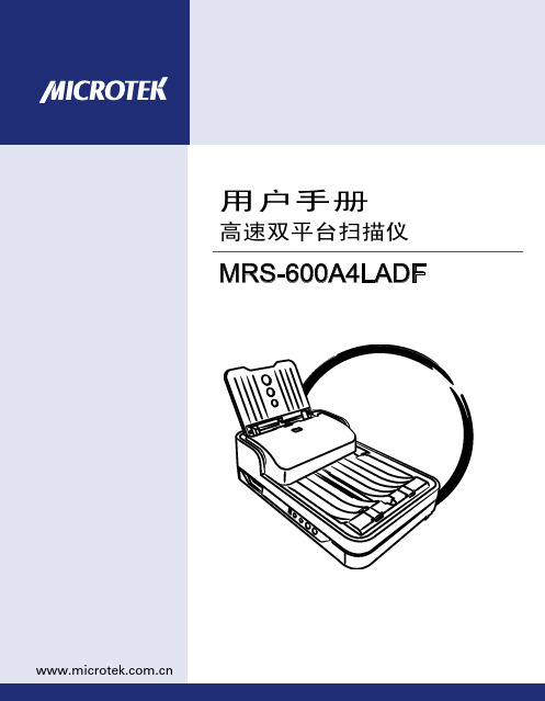 Microtek 扫描仪用户使用手册