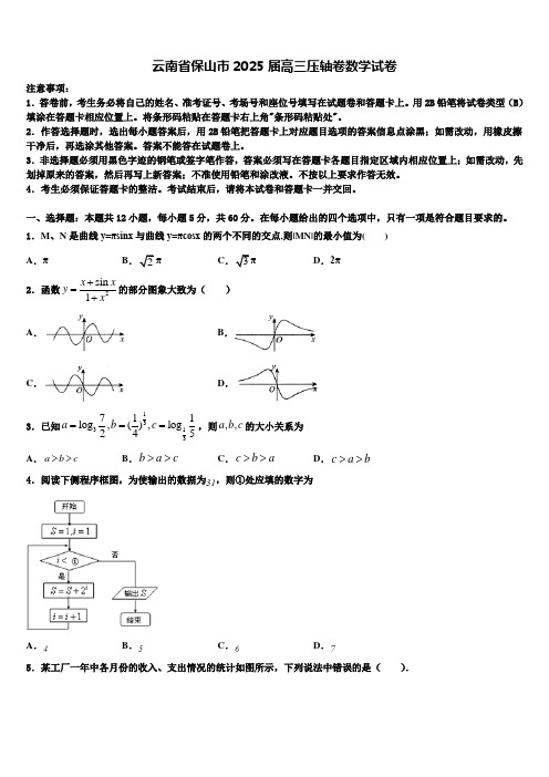 云南省保山市2025届高三压轴卷数学试卷含解析