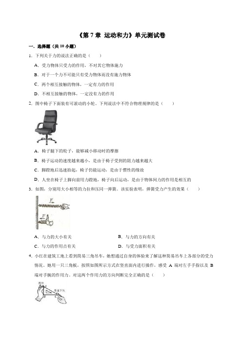 2019年北师大版八下物理《第7章  运动和力》单元测试卷(解析版)