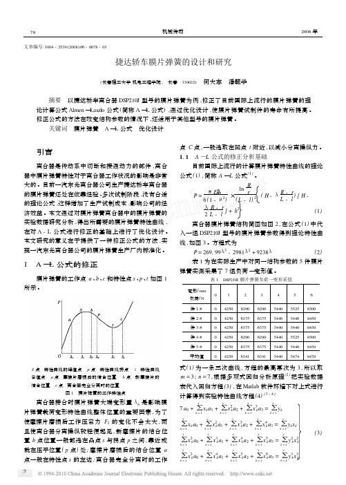 捷达轿车膜片弹簧的设计和研究