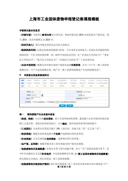 上海市工业固体废物申报登记表填报模板