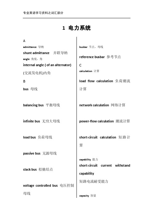 光伏电站涉及专业英语词汇