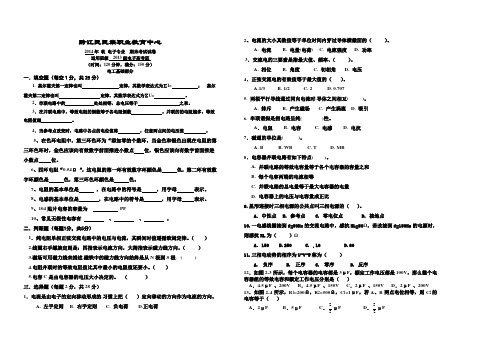 2014秋13级《电工电子基础》期末考试试卷(金远平)