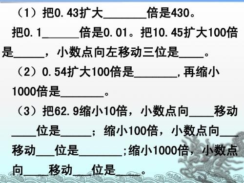 小数点搬家练习